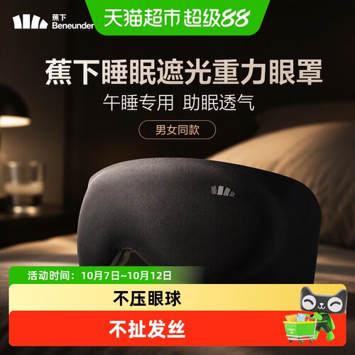 蕉下睡眠遮光重力眼罩