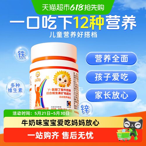 小葵花牛奶味综合维生素矿物质片