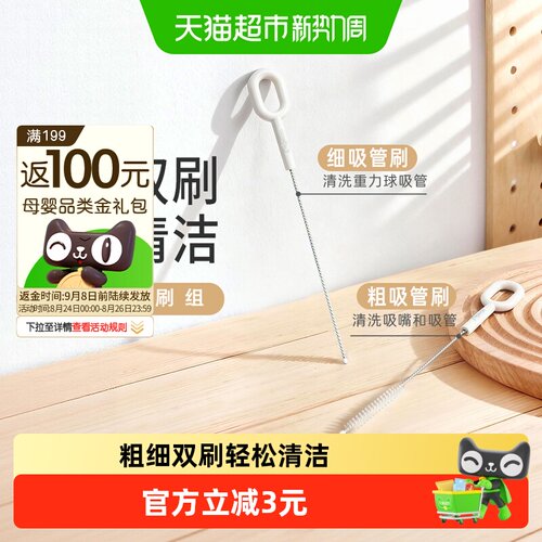 贝亲重力球吸管刷2只装