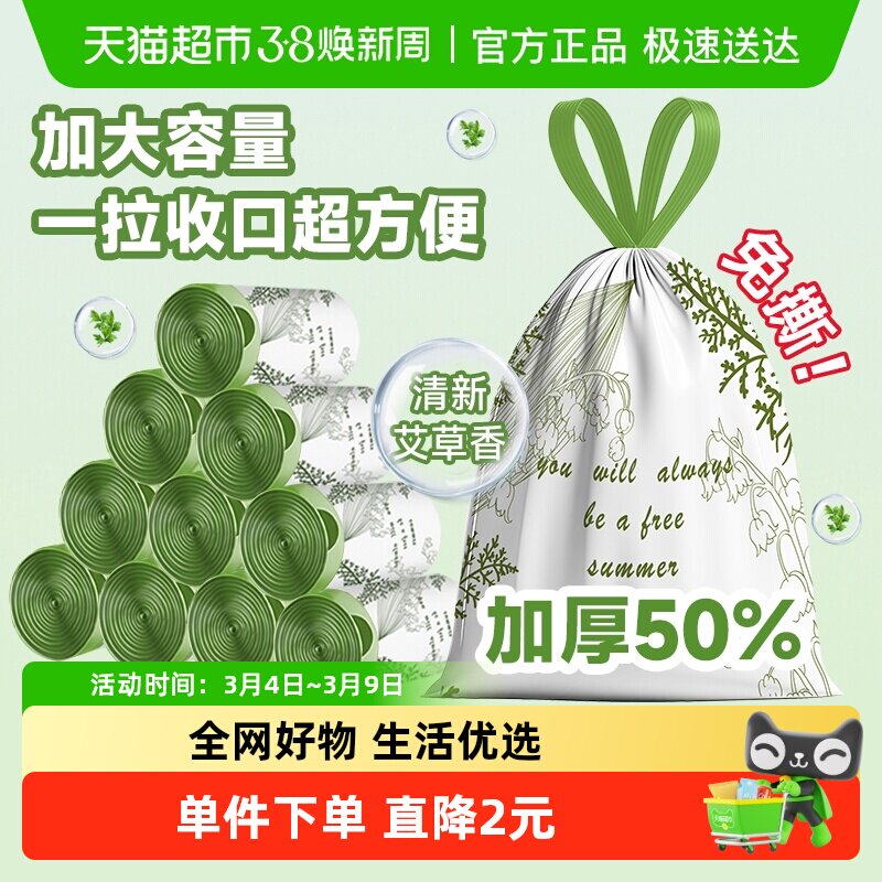 【限时包邮】利得45*45艾草味免撕印花抽绳垃圾袋家用加厚厨房 - 天猫超市出品