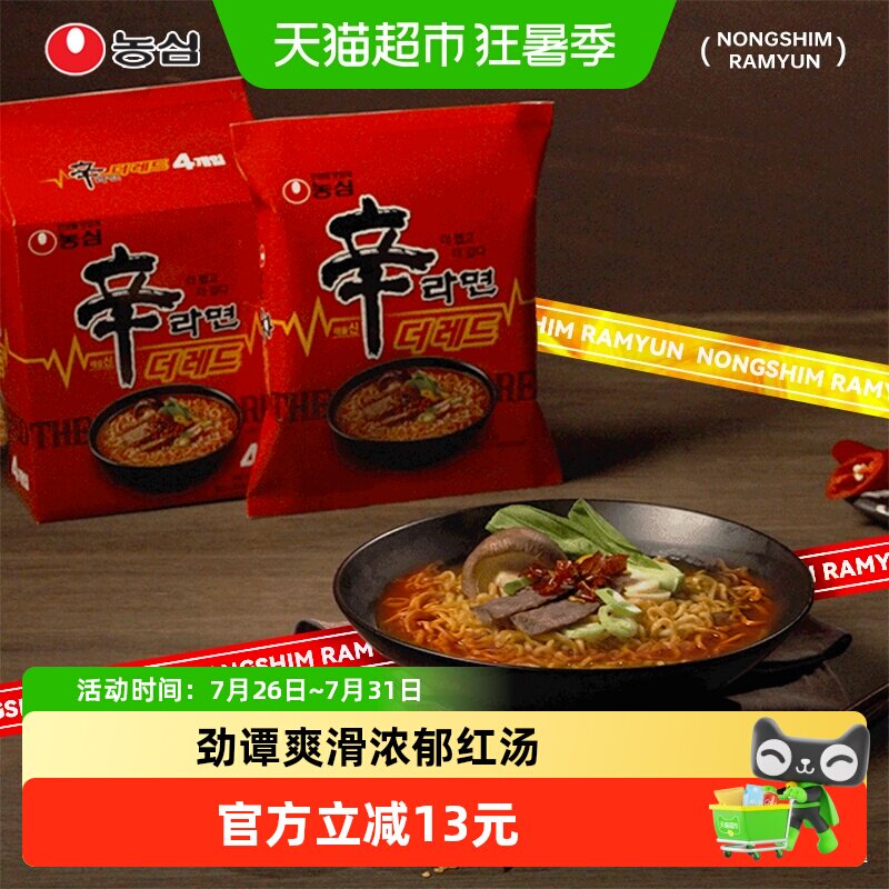 农心红汤辛拉面加辣Q弹125g*4包
