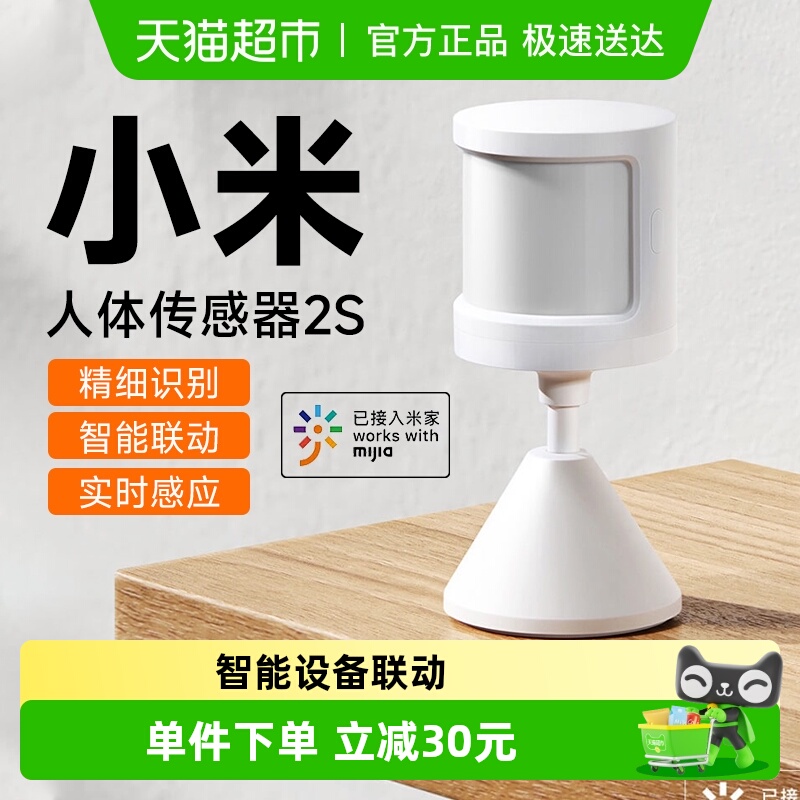 小米米家人体传感器存在感应器2S