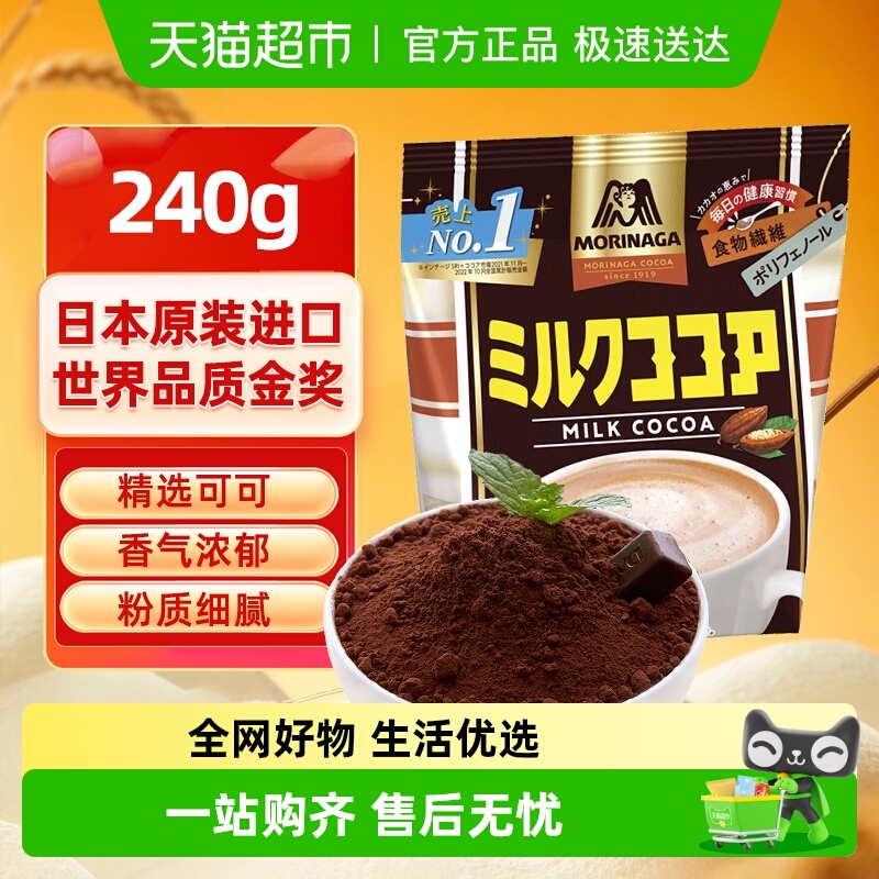 日本进口森永纯可可粉巧克力冲饮