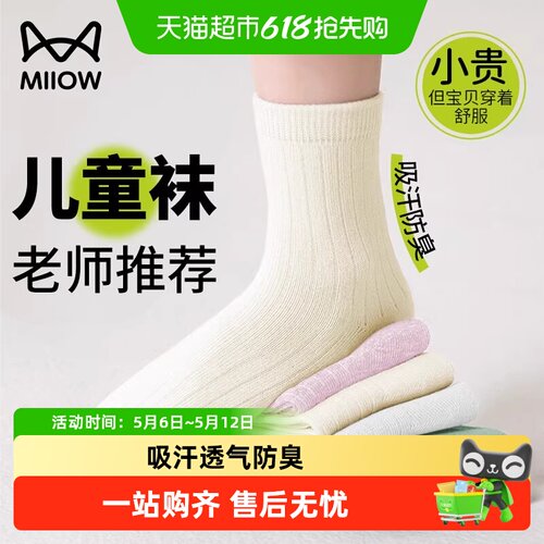 猫人一次性儿童秋冬加厚袜子