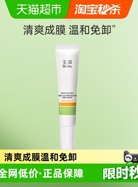 Dr.Yu/玉泽清爽特护防晒乳10ml*1支大分子防晒温和免卸