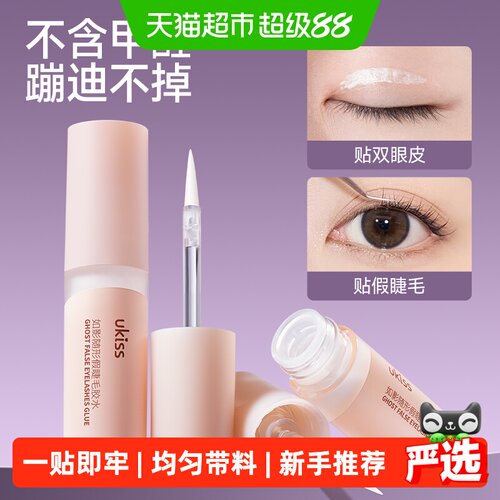 UKISS超粘持久不易脱假睫毛胶水