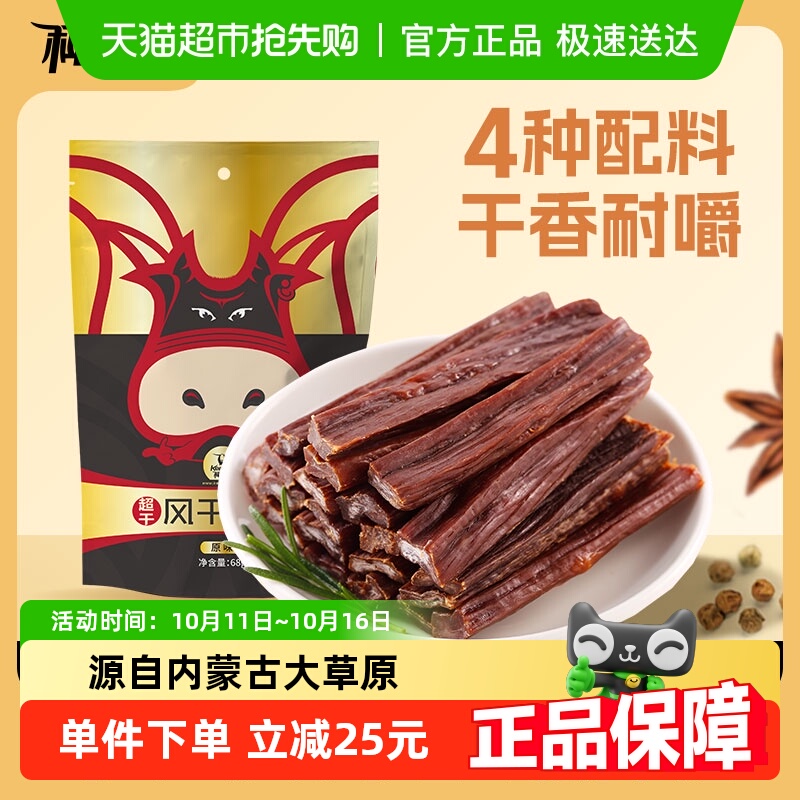 科尔沁超干风干牛肉原味内蒙古特产充饥耐嚼办公室休闲零食
