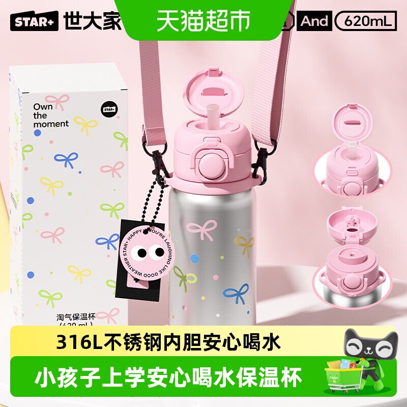世大家儿童男孩女孩保温杯图片