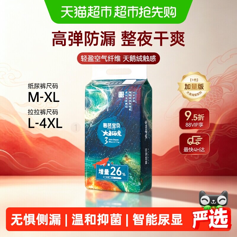【下拉详情更优惠】碧芭宝贝大鱼海棠加量装超薄透气纸尿裤拉拉裤