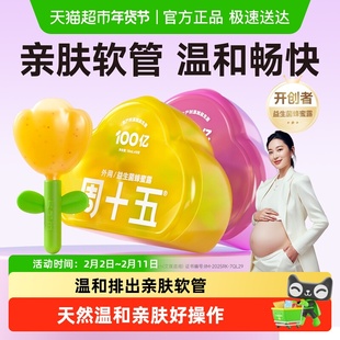 周十五100亿益生菌蜂蜜露孕产妇适用专利软管老人月子待产包常备