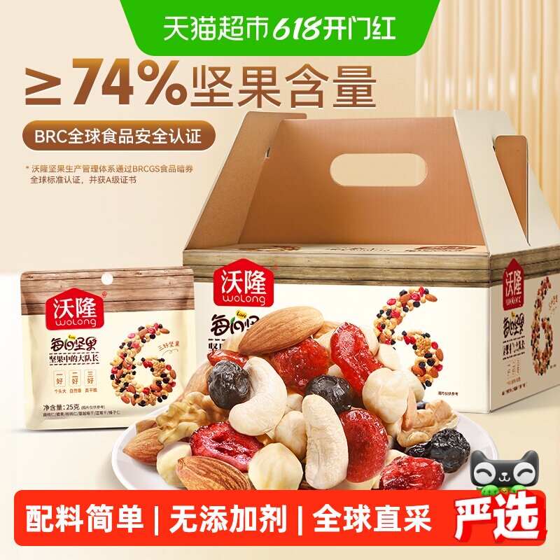沃隆每日坚果混合坚果孕妇休闲零食腰果仁炒货送礼坚果送人大礼包