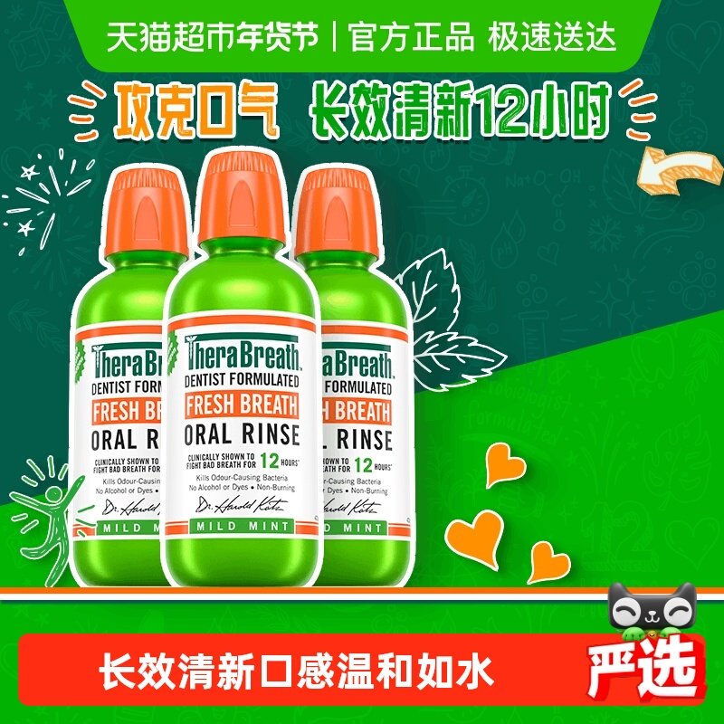 �����������Ż�TheraBreath��˹��ʿ�ºͱ�������ˮ����ϸ���ڳ� 136.5Ԫ