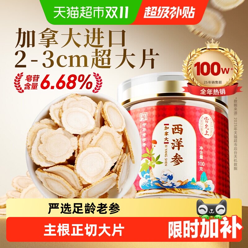 【加拿大西洋参】雷允上加拿大进口花旗参西洋参含片泡水2-3cm