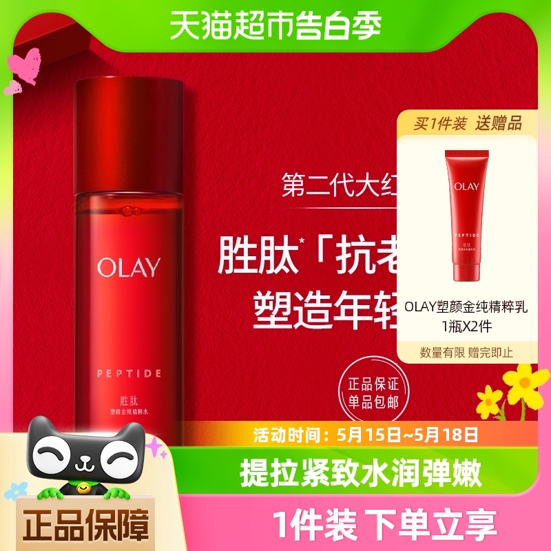 Olay/玉兰油二代大红瓶爽肤化妆水胜肽抗老补水保湿抗皱紧致精华