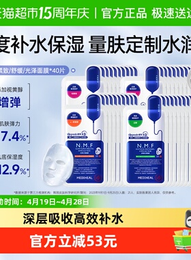 【下拉淘金币优惠】美迪惠尔NMF水库PRO面膜抗皱舒缓紧致正品40片