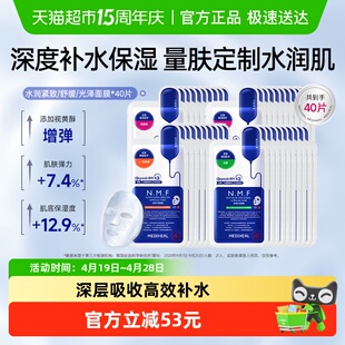 【下拉淘金币优惠】美迪惠尔NMF水库PRO面膜抗皱舒缓紧致正品40片