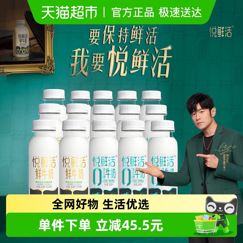 悦鲜活中国生牛乳低温奶