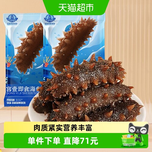 宫壹大连即食刺参海参