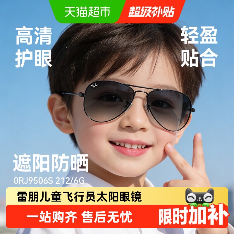 雷朋童趣护眼成长儿童飞行员款太阳眼镜时尚潮流设计佩戴舒适9506