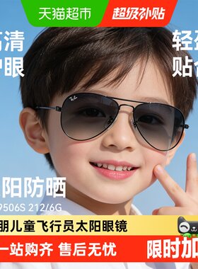 雷朋儿童飞行员太阳镜可调鼻垫