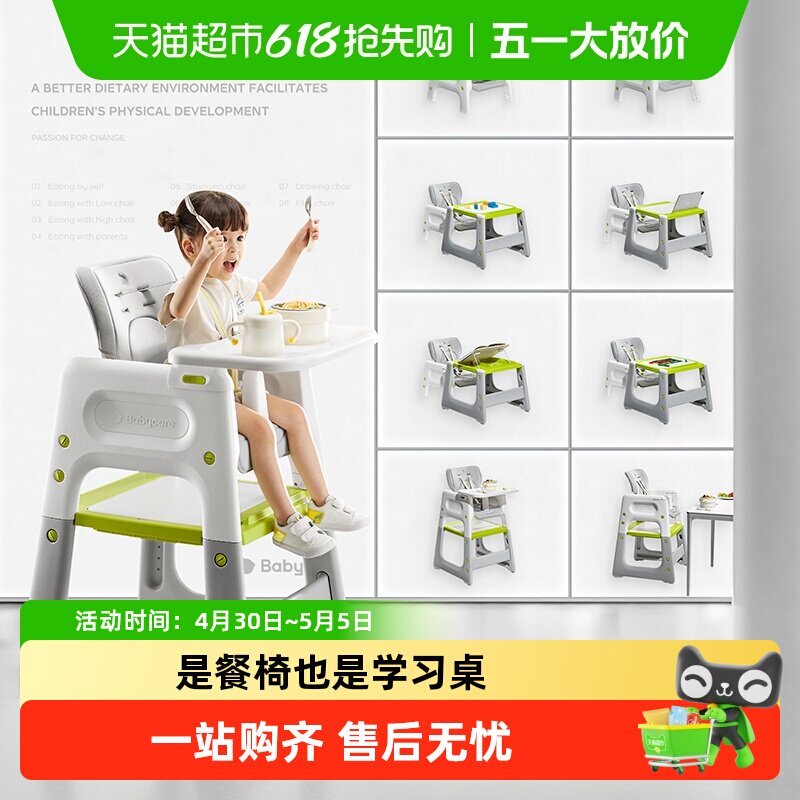 babycare宝宝百变餐椅成长椅婴儿儿童多功能吃饭凳子餐桌椅家用