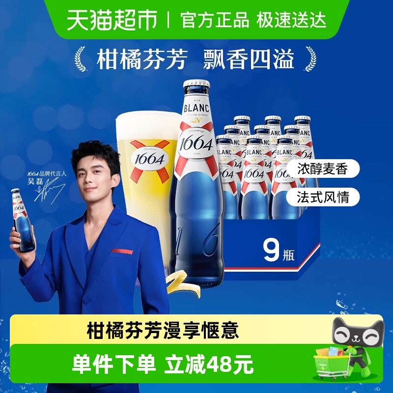 1664白啤酒330ml×9瓶