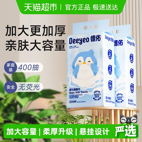 德佑婴儿绵柔巾悬挂式加厚大容量