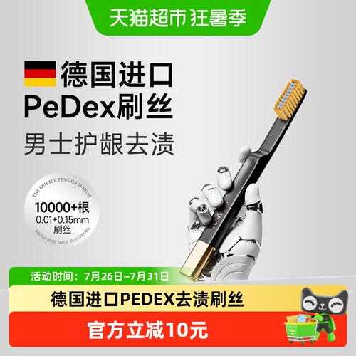 洋精灵男士去黄宽头德国进口牙刷