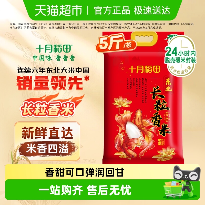 十月稻田长粒香大米