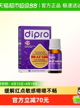 dipro迪辅乐BG宝宝益生菌婴幼儿儿童婴儿肠胃Bb-12Lgg滴剂