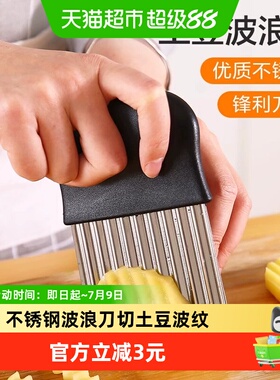 加厚黑柄不锈钢波浪刀切土豆波纹狼牙切花式切丝器薯条切条器家用