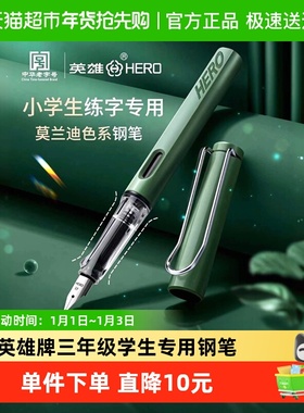 英雄牌359钢笔三年级小学生专用成人用练字专用墨囊水笔尖可替换