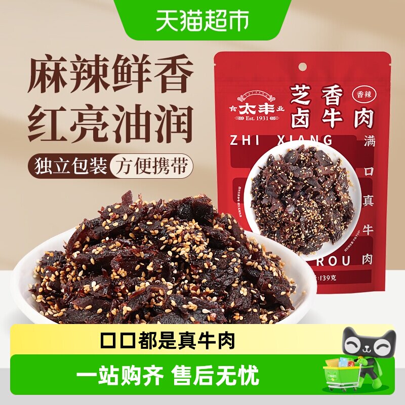 太丰芝香卤牛肉干香辣味蜀香即食办公室休闲网红小吃零食
