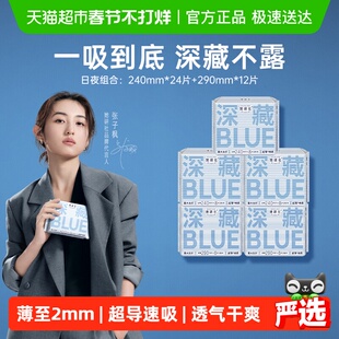 【张子枫同款】她研社卫生巾姨妈巾深藏BLUE量大防漏日夜组合5包