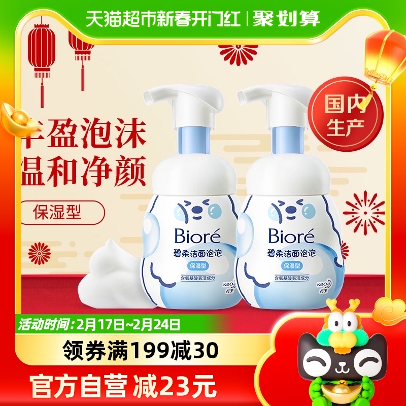 花王Biore/碧柔洁面泡泡（保湿型）160ml×2瓶氨基酸洗面奶不紧绷