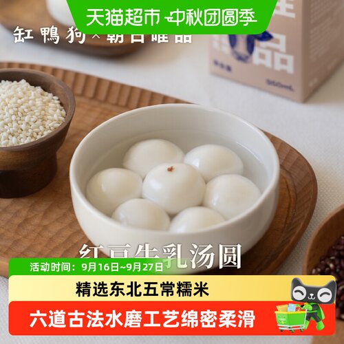 缸鸭狗牛乳红豆汤圆朝日唯品联名