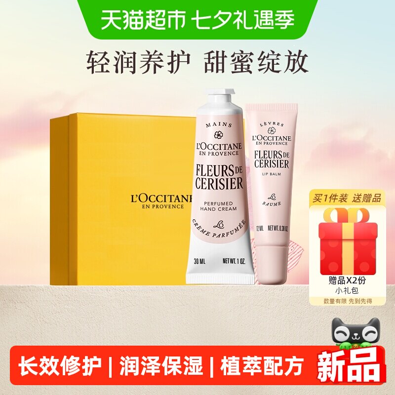欧舒丹清甜樱果香护手霜唇膏礼盒