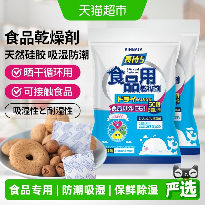 kinbata日本硅胶食品干燥剂食品防潮珠衣橱干燥包宠物干燥剂