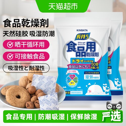 kinbata食品衣橱干燥包净化空气
