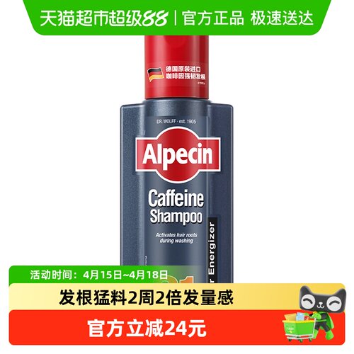 欧倍青德国咖啡因洗发水强健发根