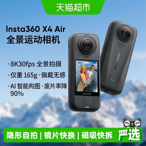 影石Insta360X4Air8K全景相机