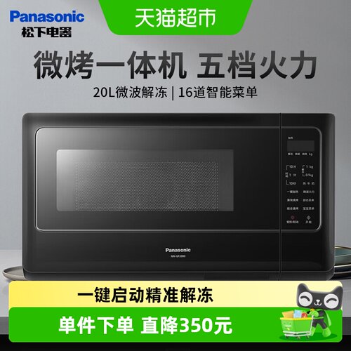 松下微波炉家用小型