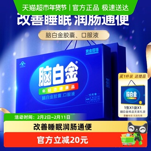 脑白金中老年改善睡眠褪黑素口服液胶囊孝敬长辈年货送礼礼盒