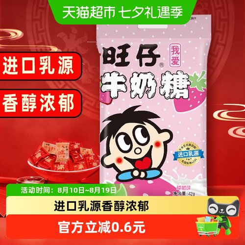 旺旺旺仔牛奶糖草莓味42g