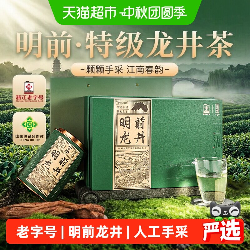西湖明前特级龙井双罐礼盒送老师图片