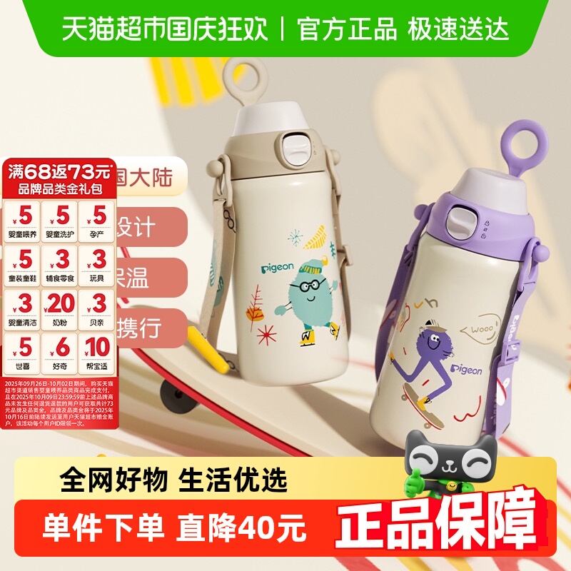贝亲儿童直饮保温杯500ml