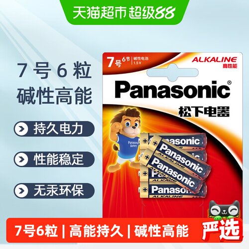 松下7号无汞环保电池6粒