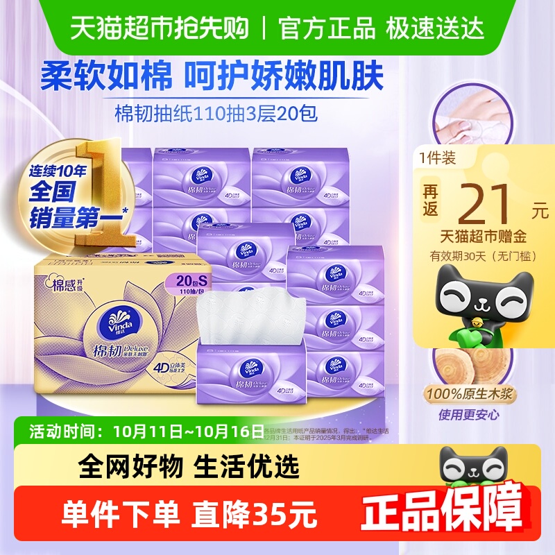 【下拉享优惠】维达棉韧压花抽纸3层S码家用纸巾卫生纸箱装