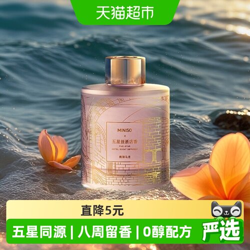 MINISO名创优品无火茉莉香薰浓郁