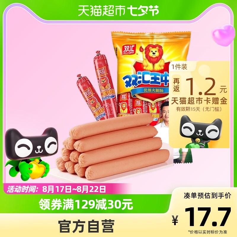 双汇王中王火腿肠小食烤肠方便速食泡面伴侣香肠即食零食50g*10支属于什么档次？